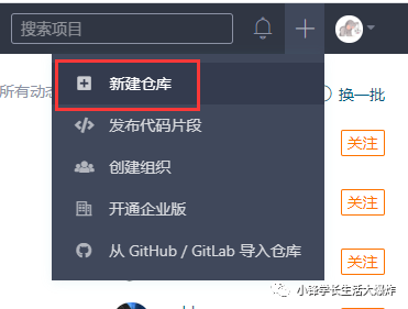 使用Gitee作为Markdown的图床