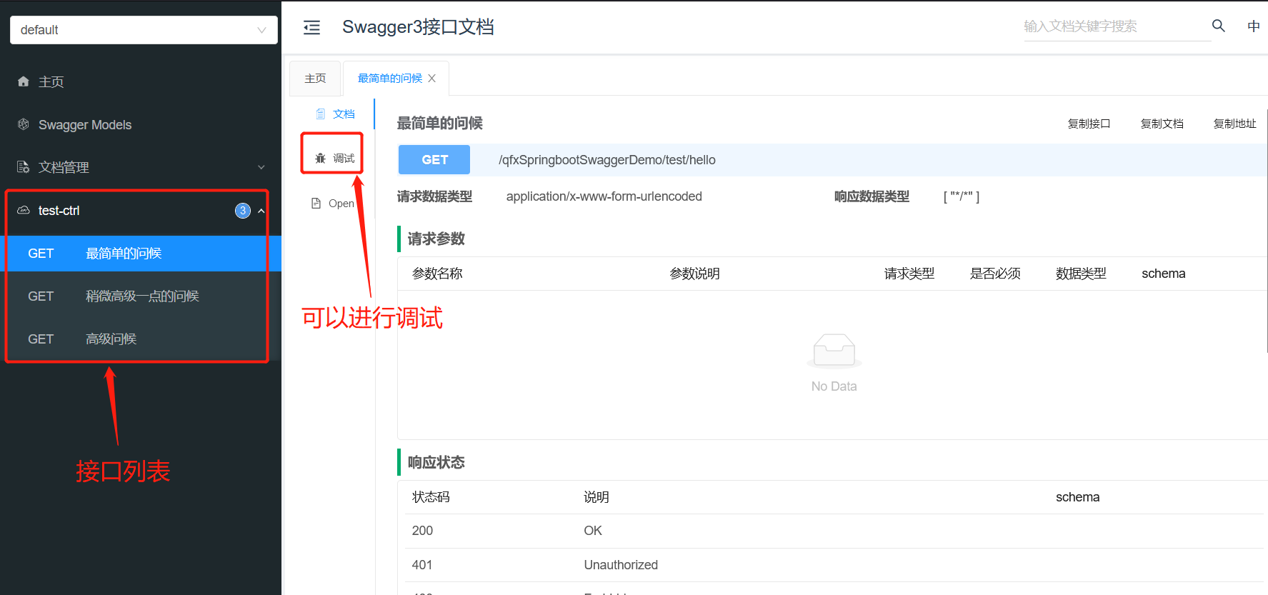 SpringBoot入门二十九,整合Swagger3