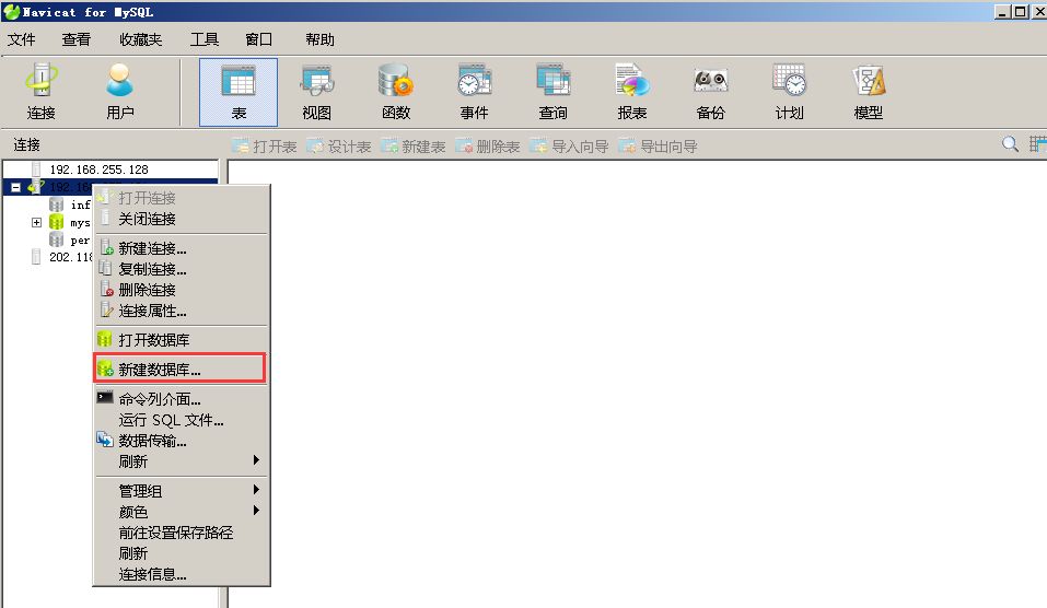 在Navicat中如何新建数据库和表并做查询