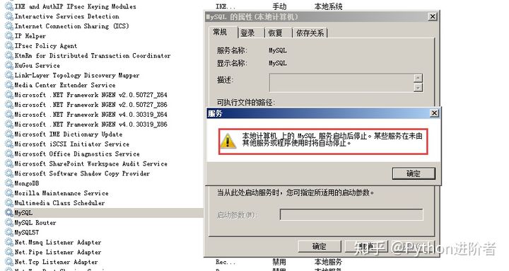 MySQL服务启动：某些服务在未由其他服务或程序使用时将自动停止