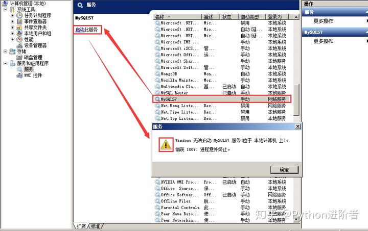 MySQL服务启动：某些服务在未由其他服务或程序使用时将自动停止