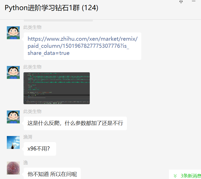 # yyds干货盘点 # 盘点一个Python网络爬虫的问题（抓知乎）