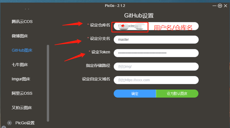 使用PicGo存储markdown图片（阿里云或者github）