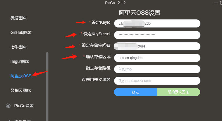 使用PicGo存储markdown图片（阿里云或者github）