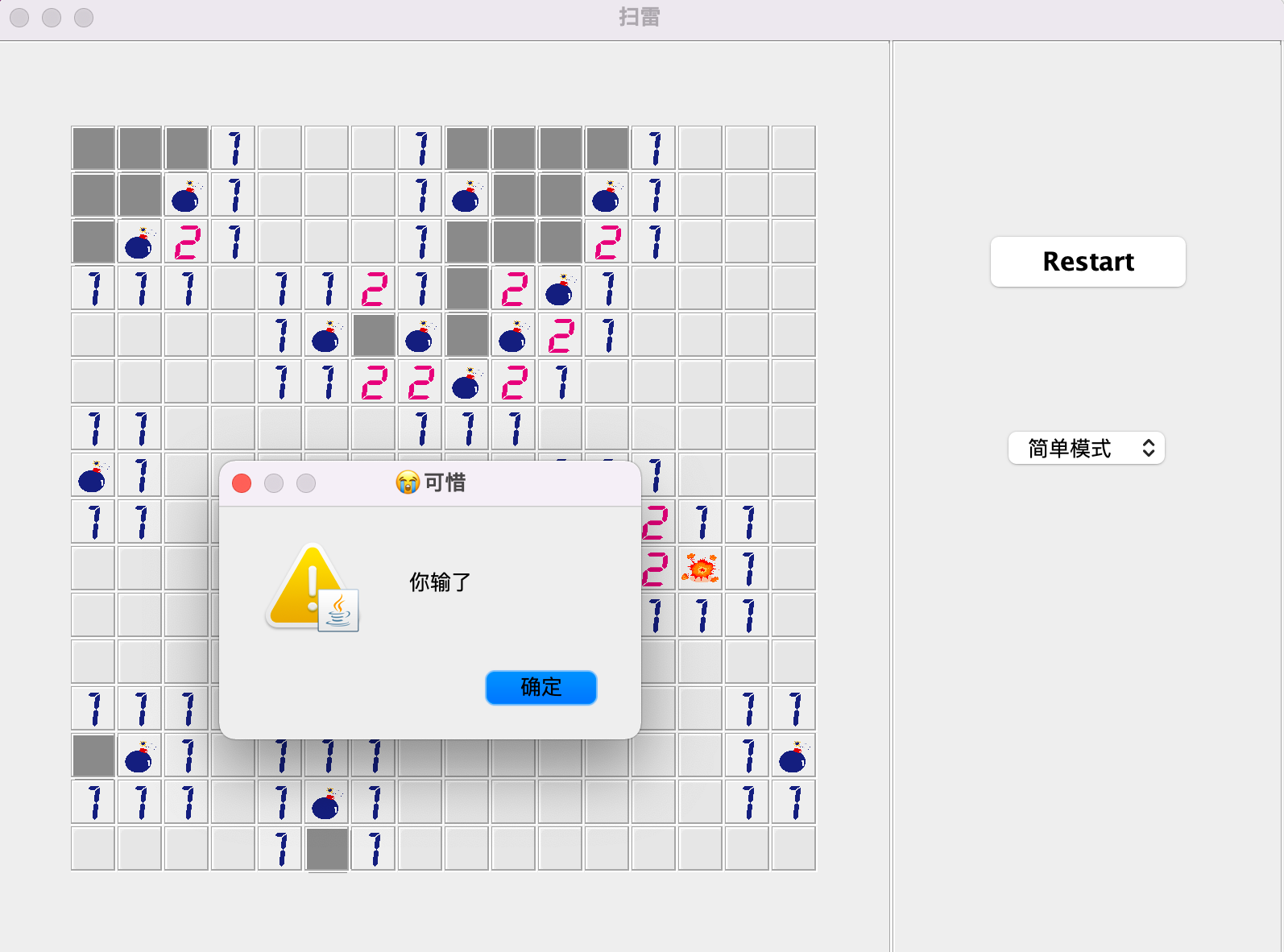 无聊的周末用Java写个扫雷小游戏
