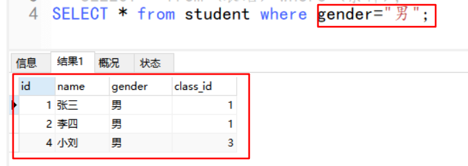 手把手教你进行Mysql查询操作