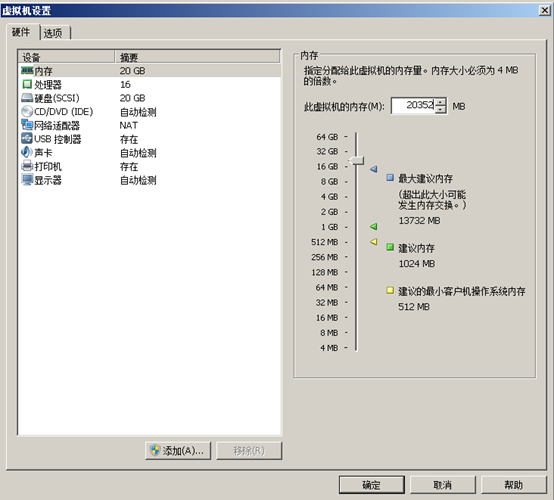 VMware中出现物理内存不足的解决方案