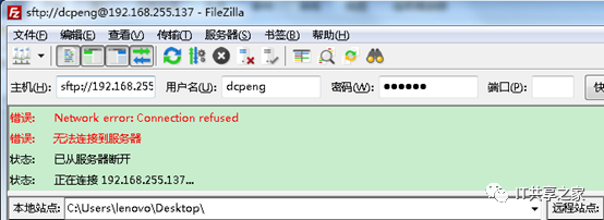 Ubuntu远程连接显示错误Network error Connection refused解决方法