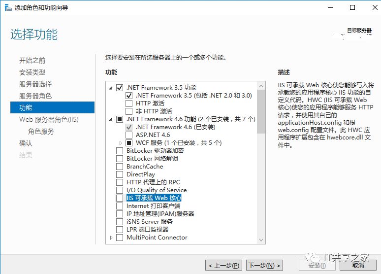 给服务器安装IIS添加WEB服务器角色