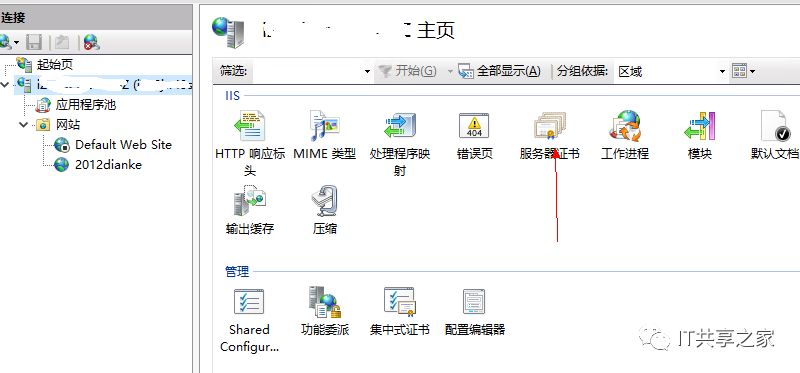 windows服务器ssl证书安装及配置https