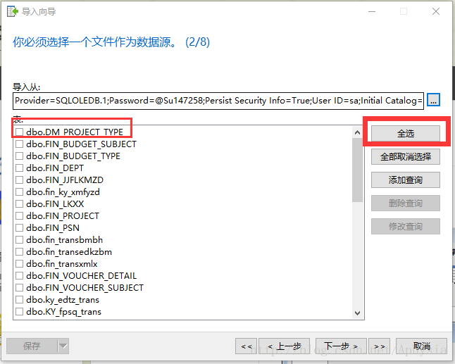 navicat将SQLServer的数据库迁移到本地的Mysql数据库