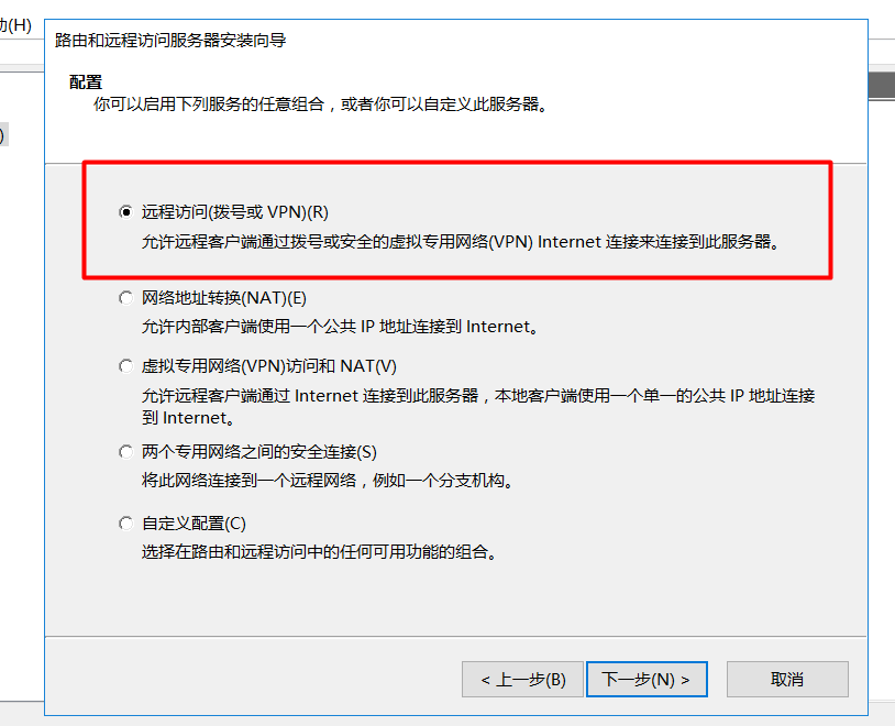 windows server 2016部署路由与远程访问服务（VPN）