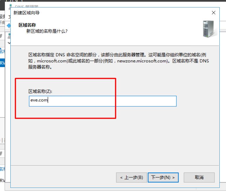 windows server 2016安装DNS服务，搭建使用，主备恢复