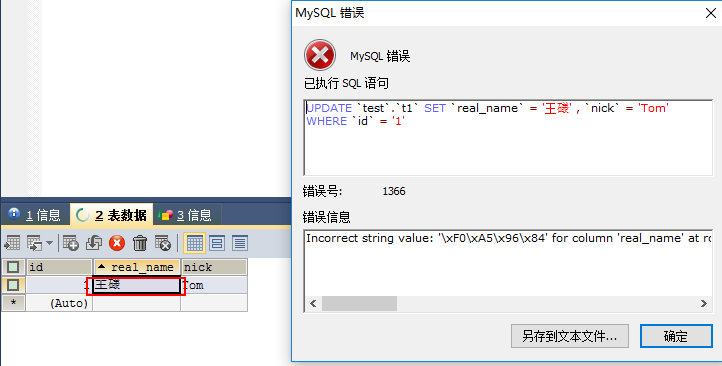 MySQL生僻字插入失败的处理方法