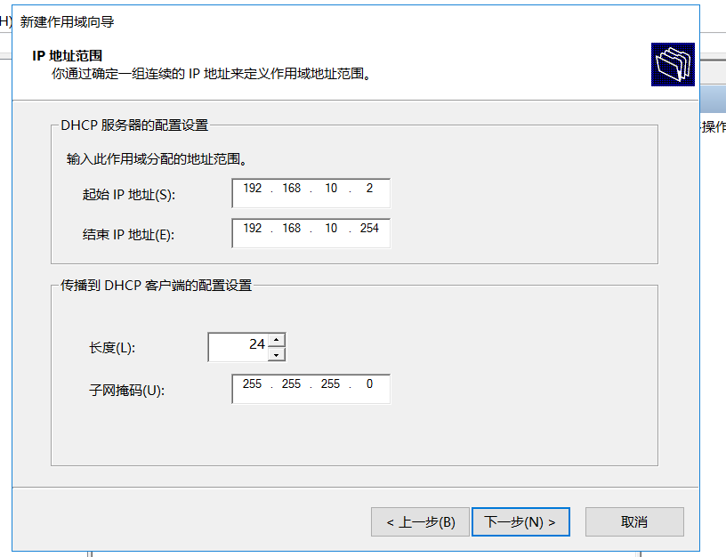 Windows Server2016设置DHCP服务