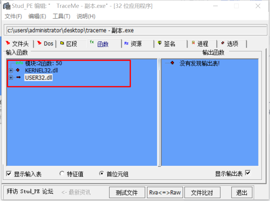 逆向调试入门-设置API函数断点