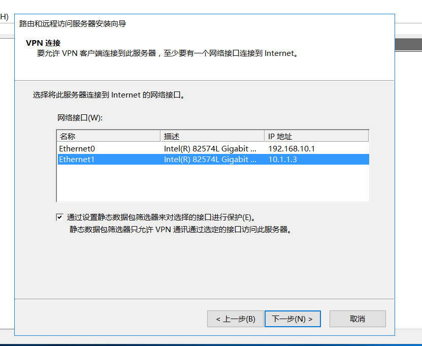 windows server 2016部署路由与远程访问服务（VPN）