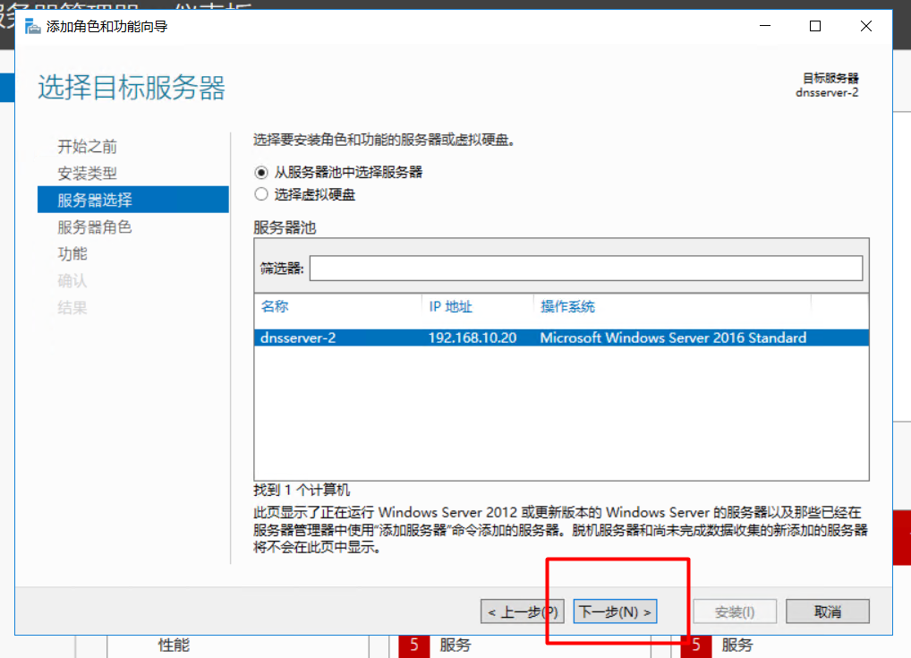 windows server 2016安装DNS服务，搭建使用，主备恢复