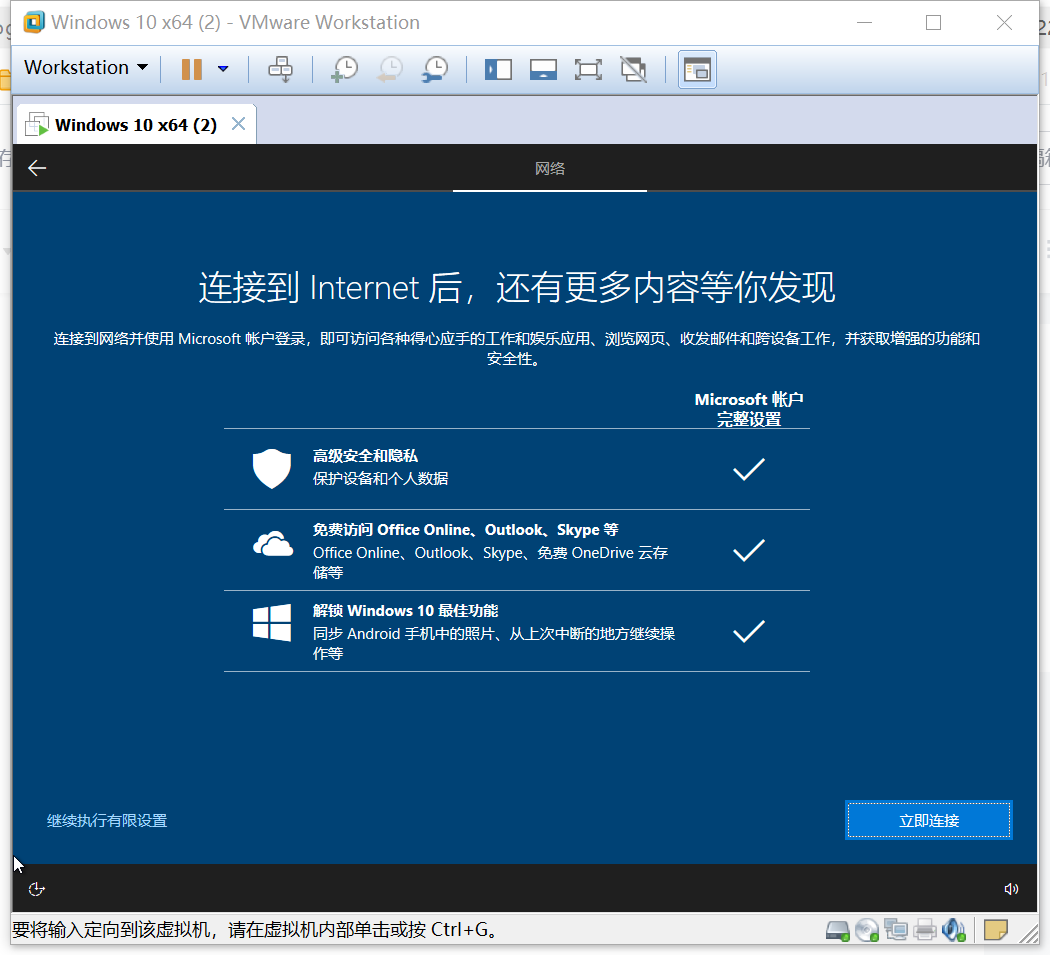 使用VMware虚拟机安装windows10系统