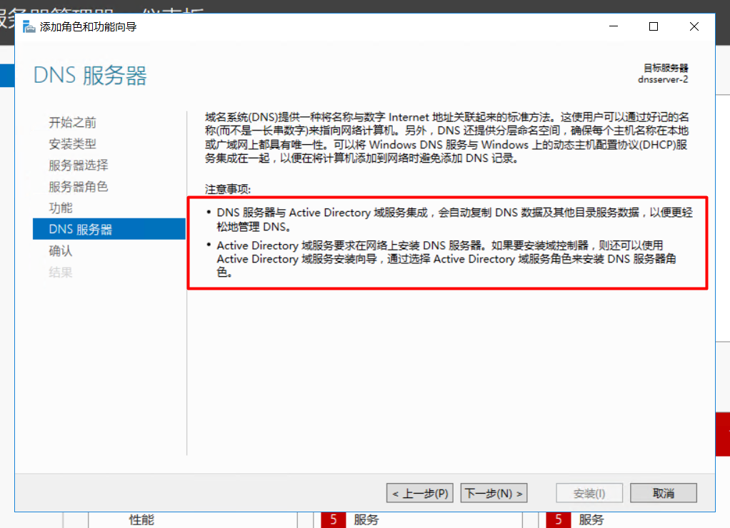 windows server 2016安装DNS服务，搭建使用，主备恢复