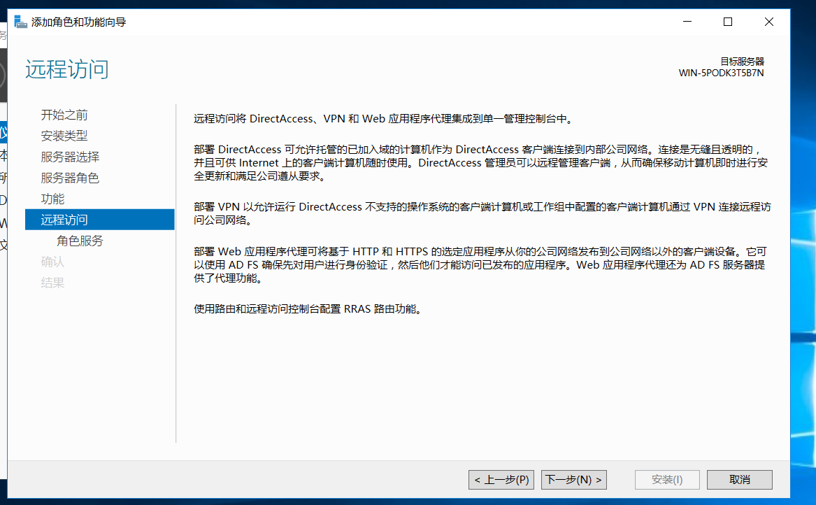 windows server 2016部署路由与远程访问服务（VPN）