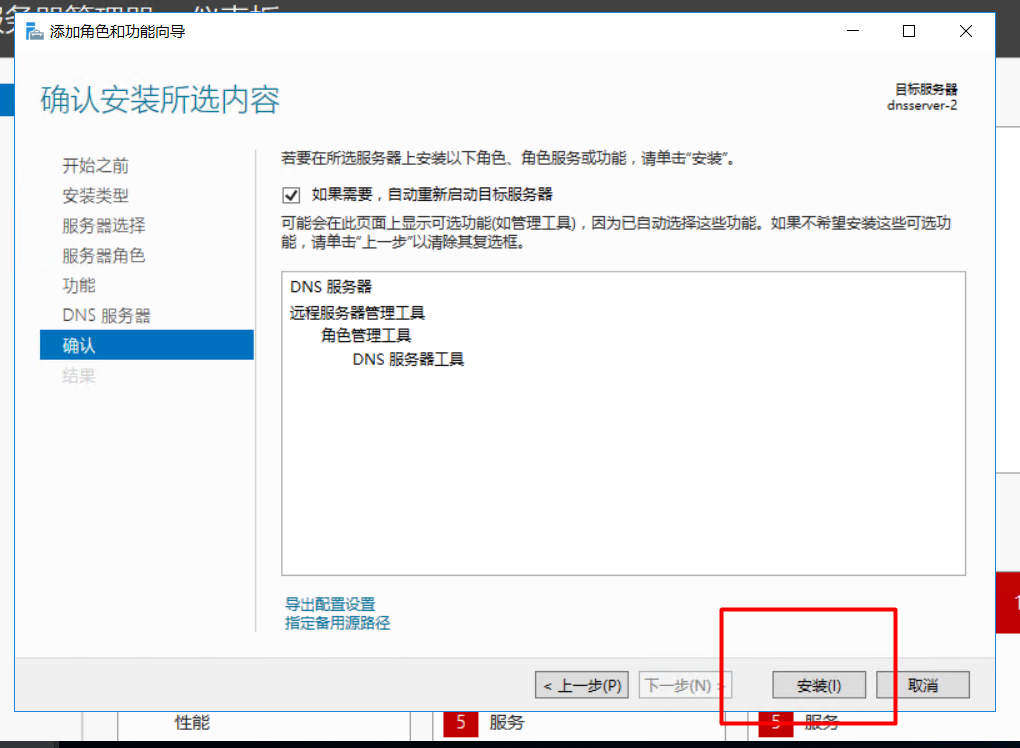 windows server 2016安装DNS服务，搭建使用，主备恢复