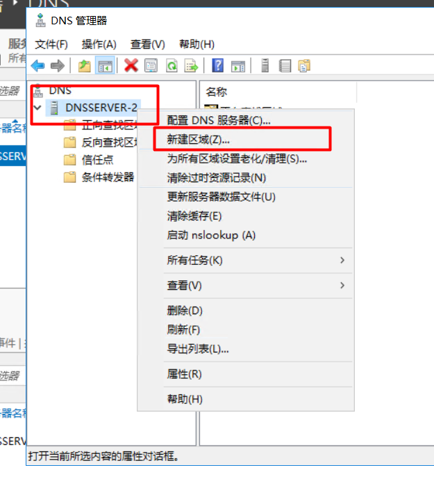 windows server 2016安装DNS服务，搭建使用，主备恢复