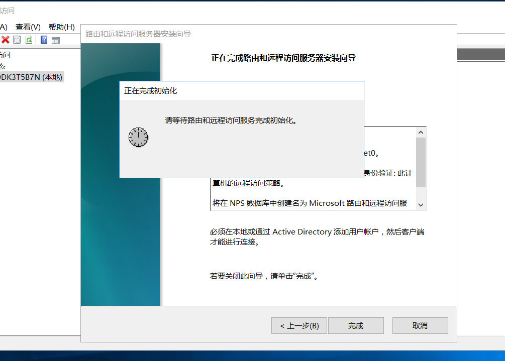 windows server 2016部署路由与远程访问服务（VPN）