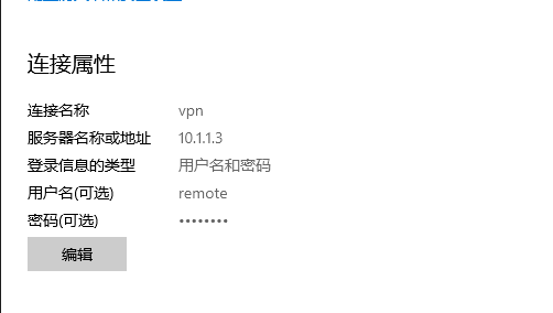 windows server 2016部署路由与远程访问服务（VPN）