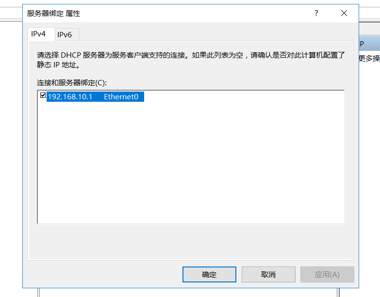 Windows Server2016设置DHCP服务