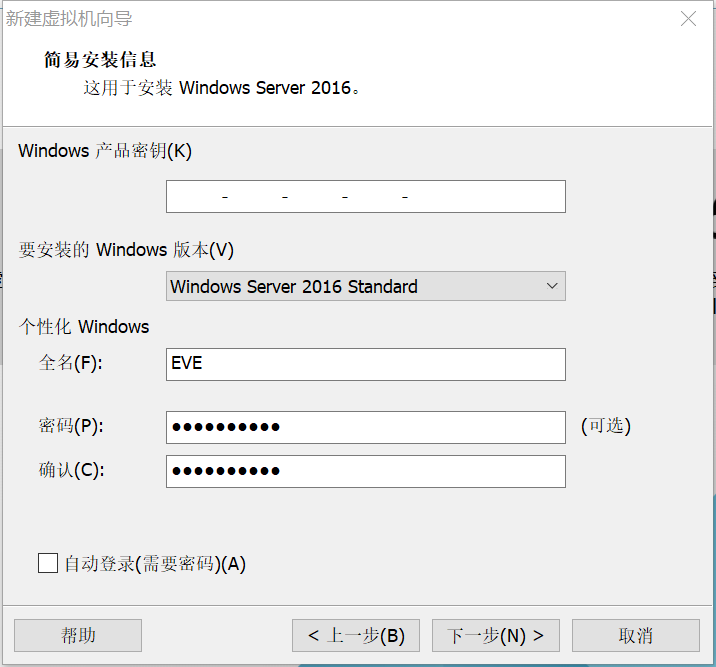 VMware虚拟机安装windows server 2016