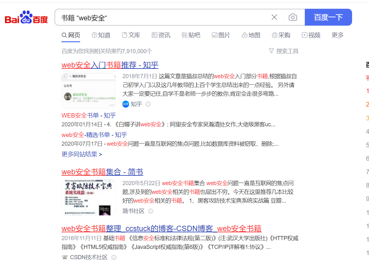 web安全入门-搜索引擎信息