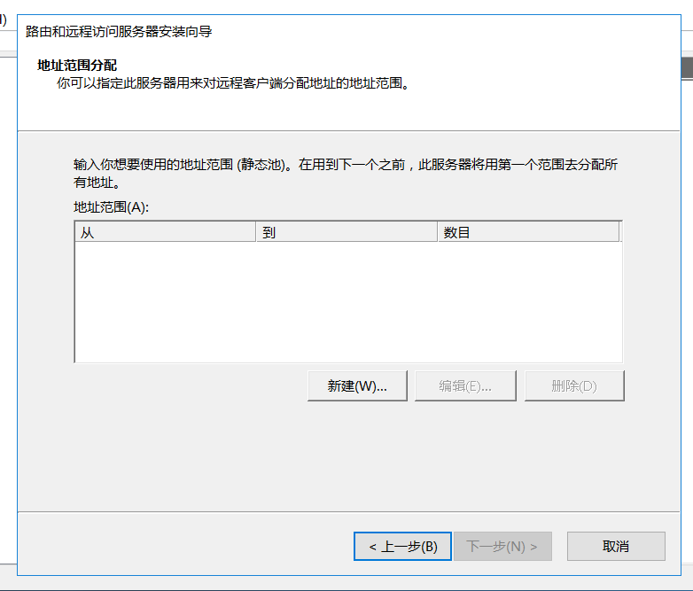 windows server 2016部署路由与远程访问服务（VPN）