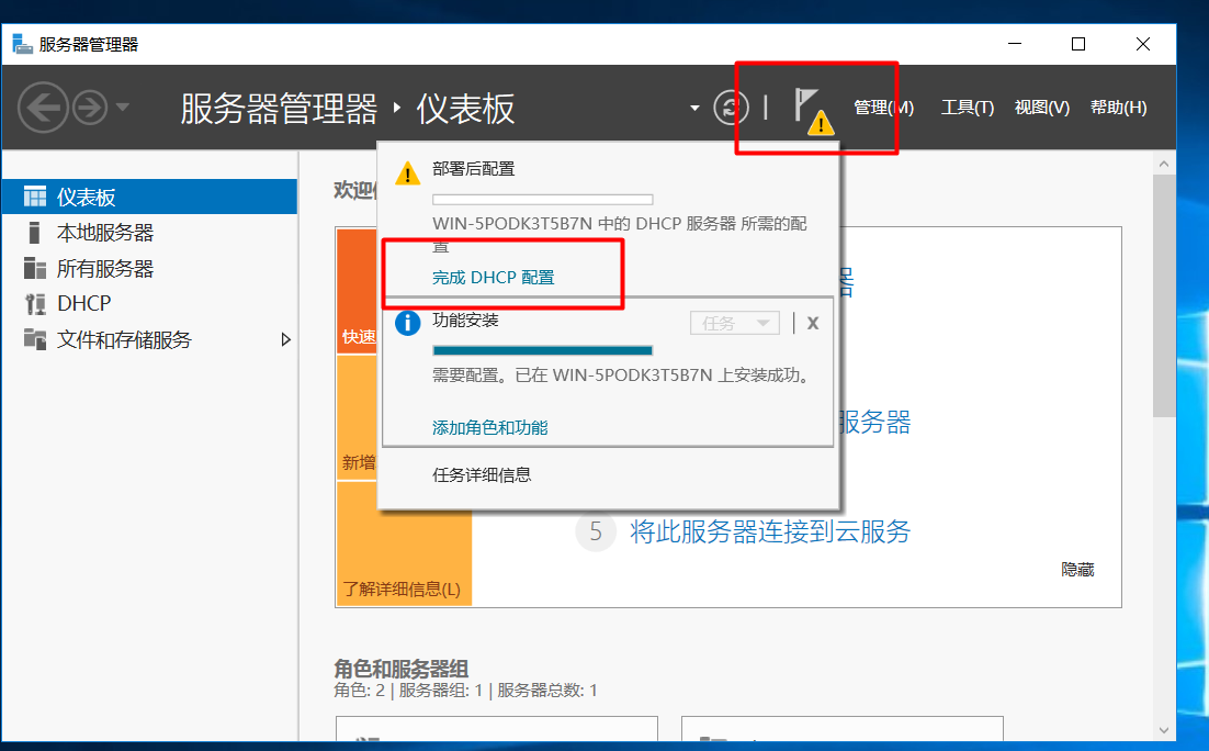 Windows Server2016设置DHCP服务