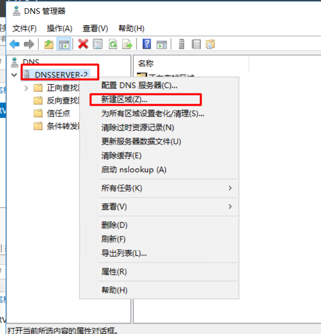 windows server 2016安装DNS服务，搭建使用，主备恢复