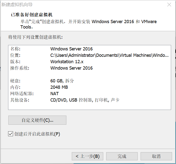 VMware虚拟机安装windows server 2016