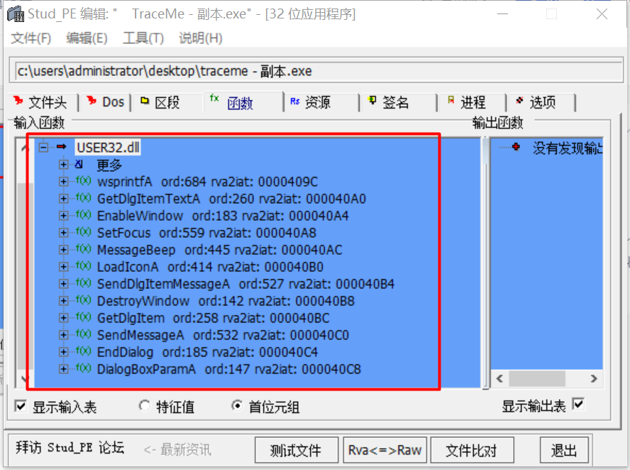 逆向调试入门-设置API函数断点