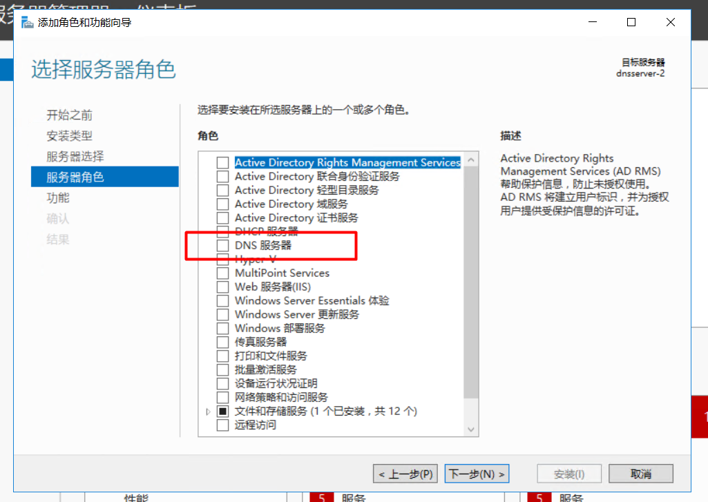 windows server 2016安装DNS服务，搭建使用，主备恢复