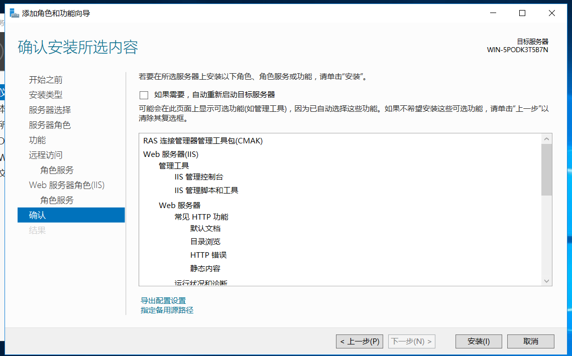 windows server 2016部署路由与远程访问服务（VPN）