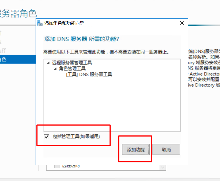 windows server 2016安装DNS服务，搭建使用，主备恢复