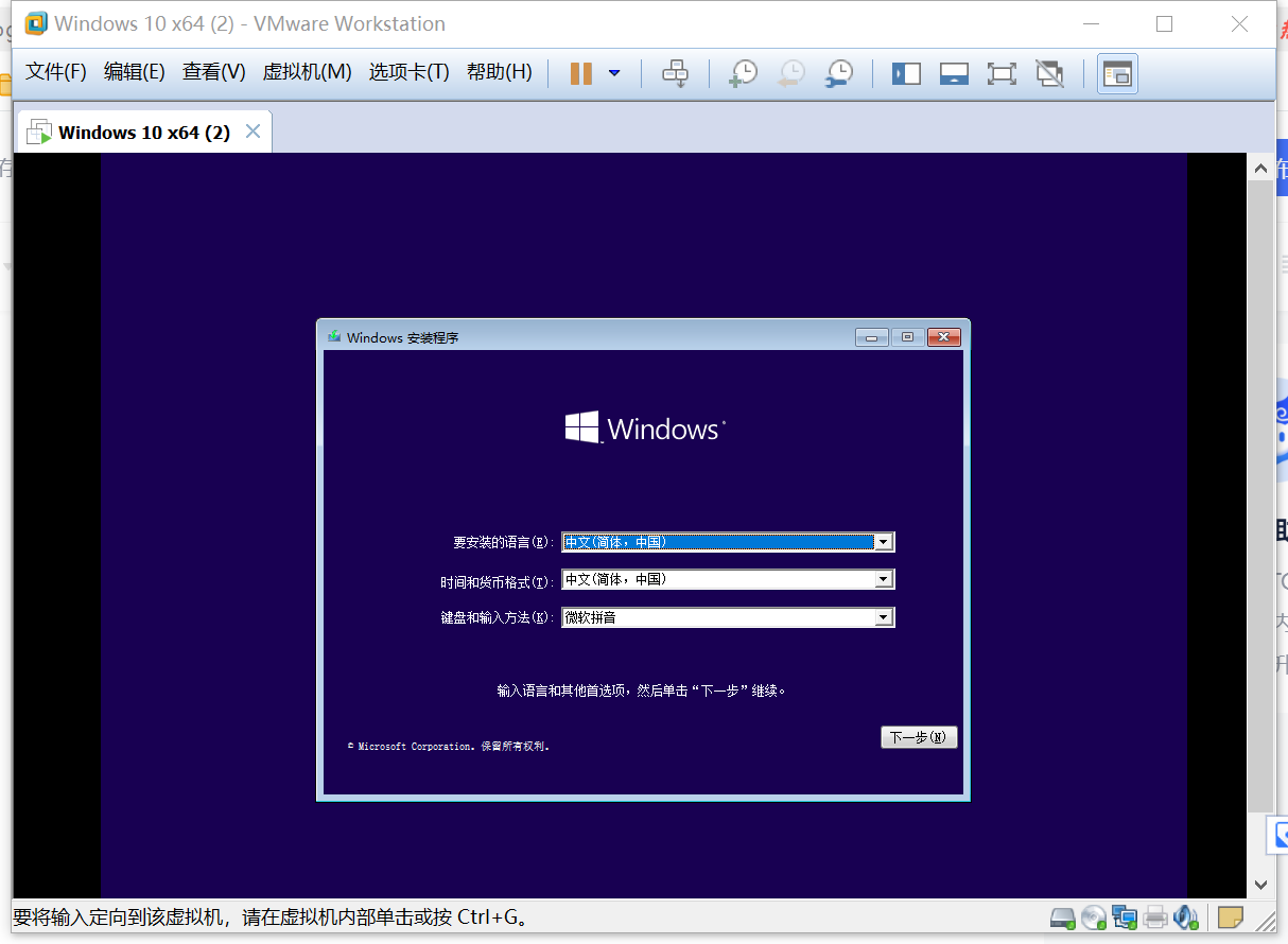 使用VMware虚拟机安装windows10系统