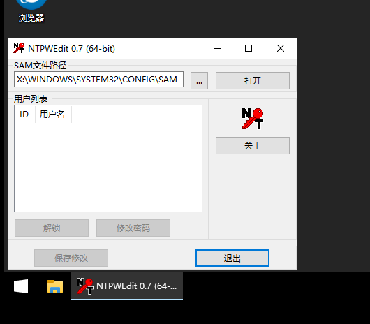 PE工具中的NTPWEdit密码编辑器