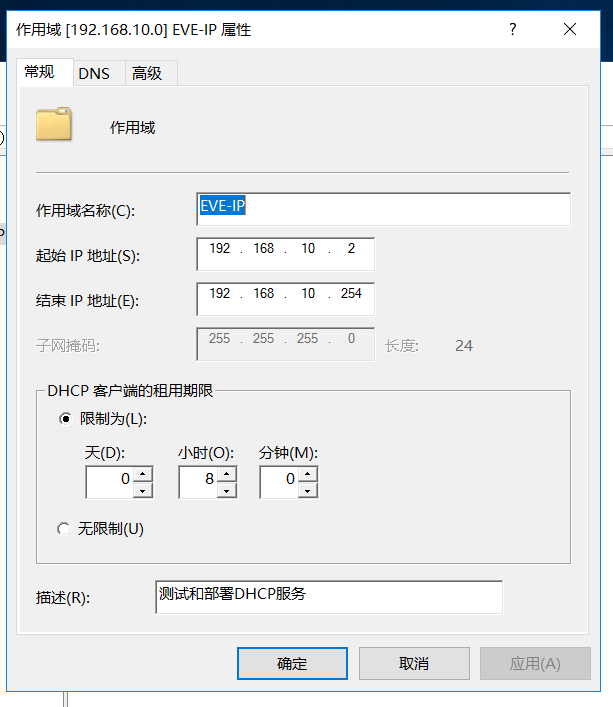 Windows Server2016设置DHCP服务