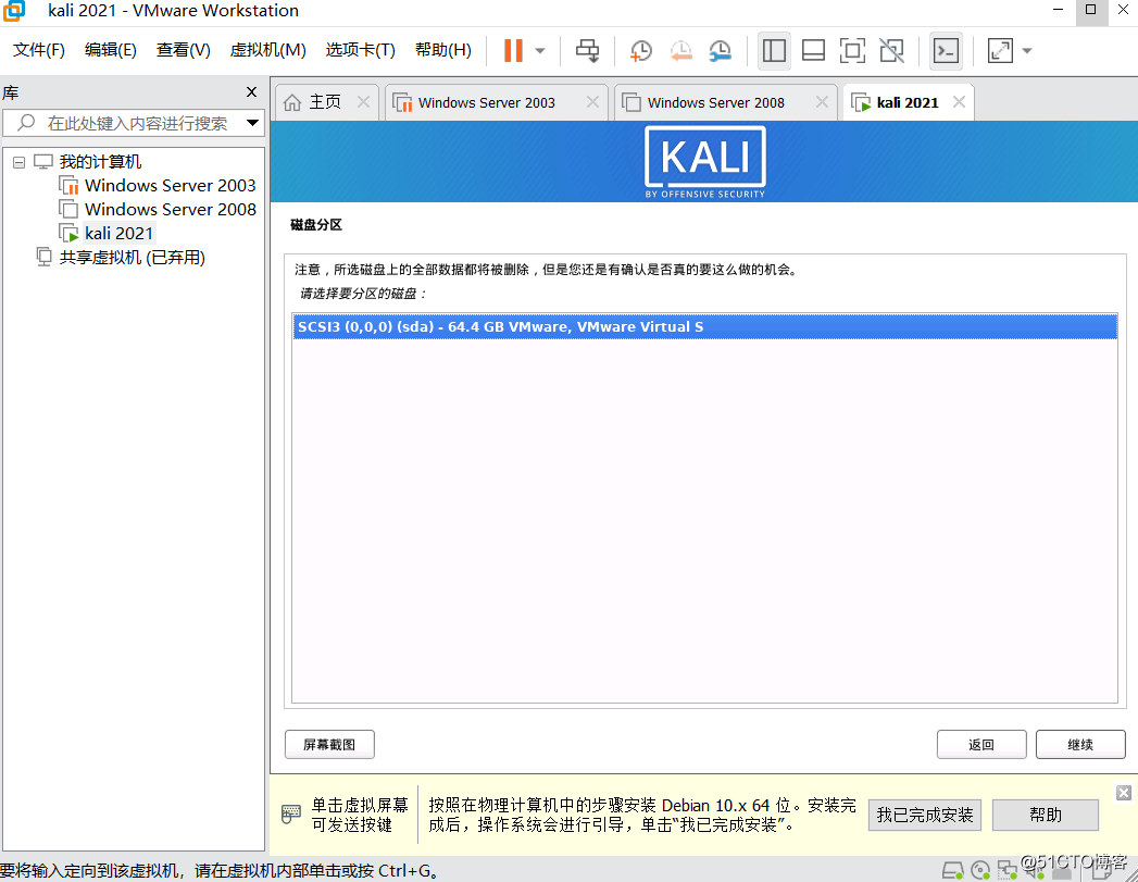 Kali-Linux系统安装、使用、设置