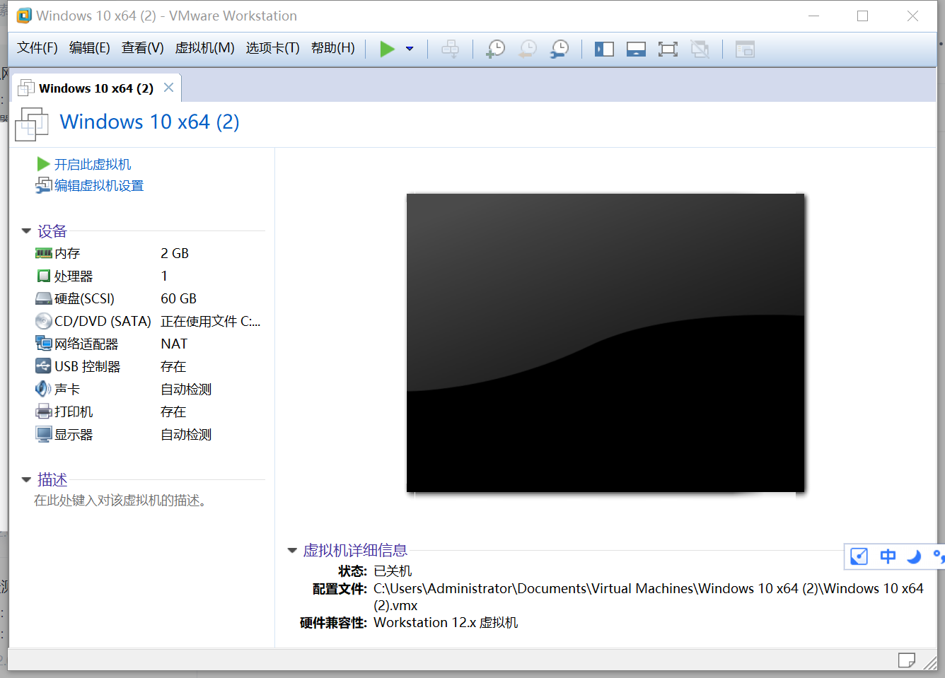 使用VMware虚拟机安装windows10系统