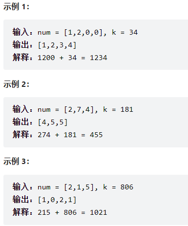 数组形式的整数加法