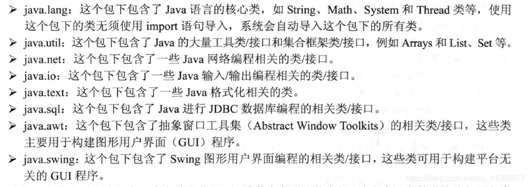 [笔记] 疯狂JAVA讲义（第3版）第5章 面向对象（上）