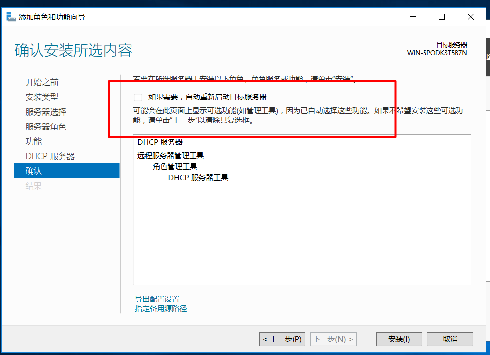 Windows Server2016设置DHCP服务