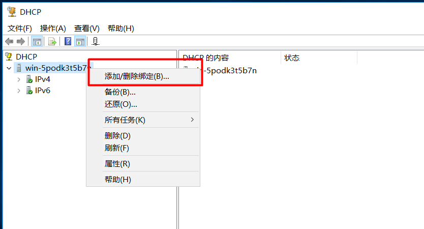 Windows Server2016设置DHCP服务