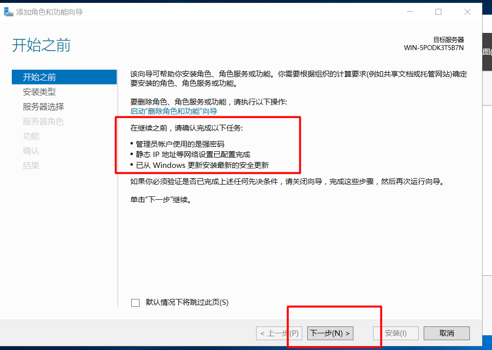 Windows Server2016设置DHCP服务